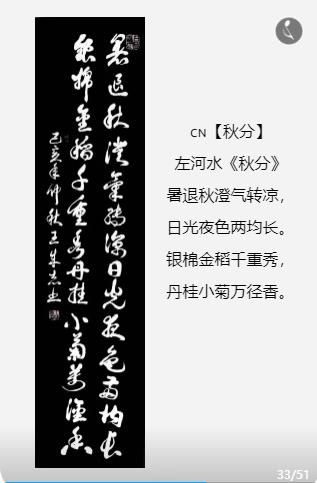 軍旅書法家王成志中華二十四節(jié)氣詩書作品賞