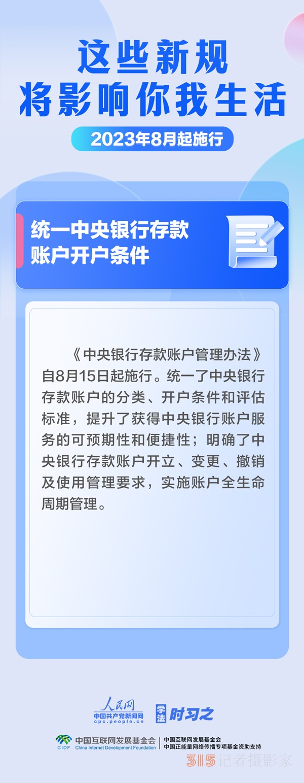 8月，這些新規(guī)將影響你我生活