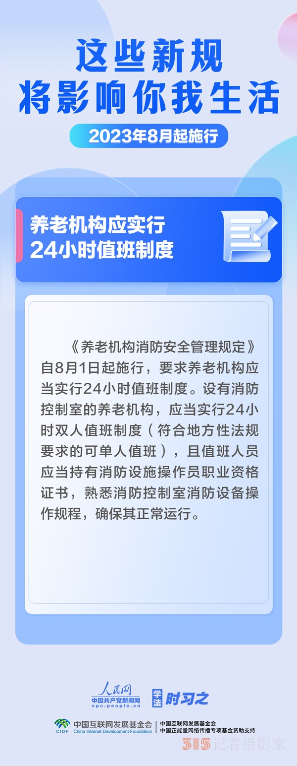 8月，這些新規(guī)將影響你我生活