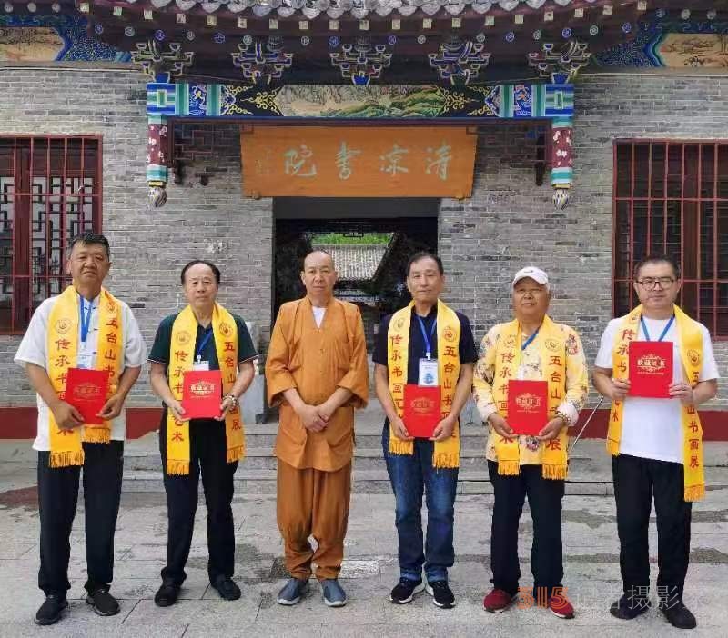 “大美五臺(tái)山 翰墨中華情”書畫展暨中國文化進(jìn)萬家藝術(shù)團(tuán)走進(jìn)五臺(tái)山采風(fēng)筆會(huì)在五臺(tái)山清涼寺舉行