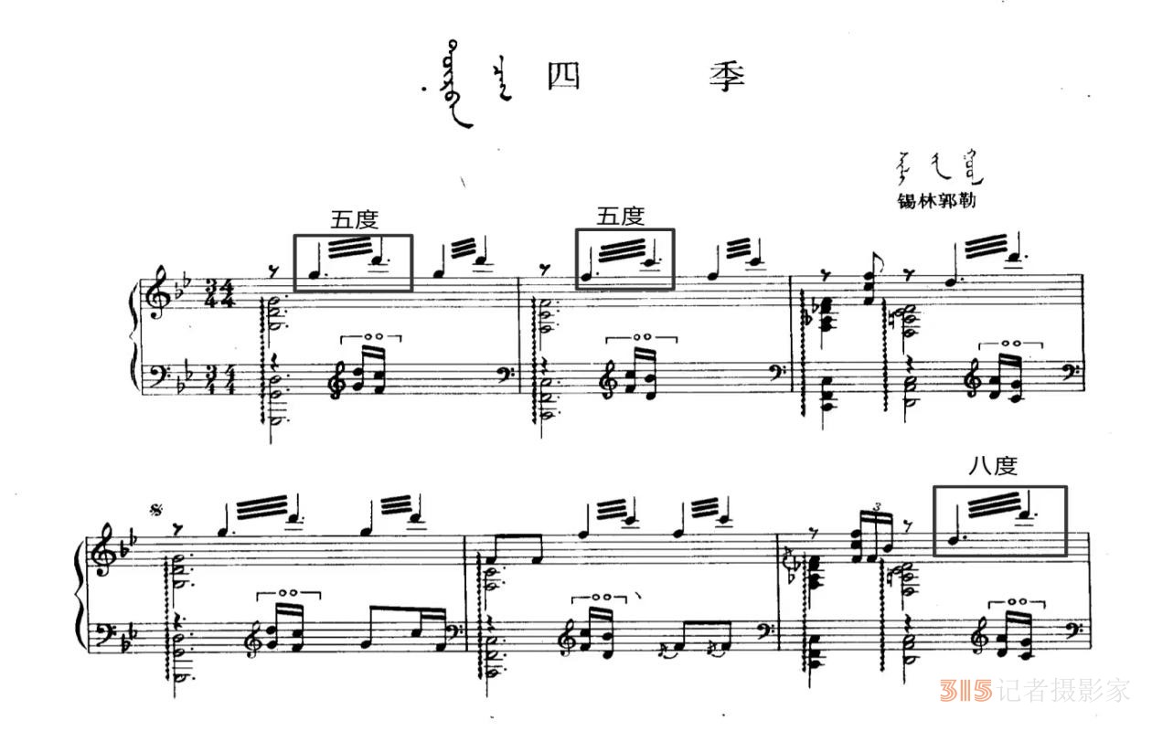 民族音樂學(xué)視域下解讀蒙古族風(fēng)格鋼琴作品