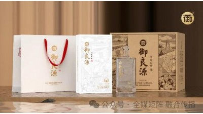 優(yōu)品推薦：真品質御良源麥香型白酒全國接受定制