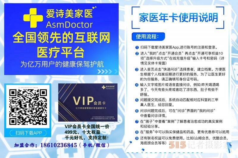 愛詩美家醫(yī)APP VIP會員卡批量辦理