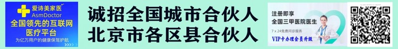 愛詩美家醫(yī)APP誠招需市合伙人 VIP會員卡批量辦理