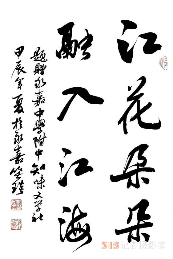 思維點(diǎn)撥促成長 妙筆生花文采揚(yáng)——靳新國院長蒞臨永嘉中學(xué)附屬中學(xué)指導(dǎo)