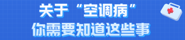 熱浪來襲很危險！這些“高溫病”如何預(yù)防？