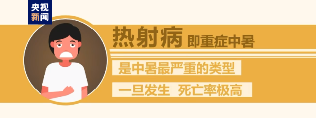 熱浪來襲很危險！這些“高溫病”如何預(yù)防？