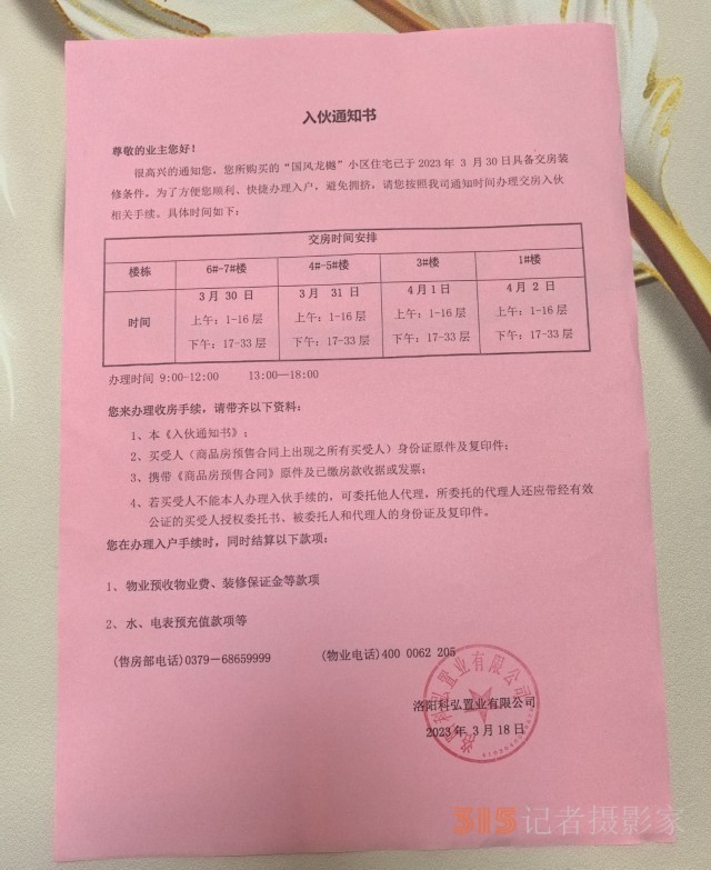 存在89條消防隱患，河南洛陽一小區(qū)為何就能交了房？