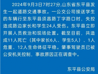 5學(xué)生6家長(zhǎng)死亡,山東一學(xué)校門(mén)前突發(fā)車(chē)禍,校方稱(chēng)司機(jī)與師生無(wú)矛盾