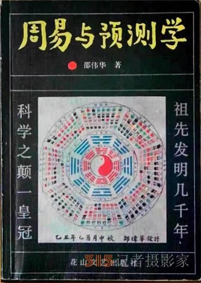 邵偉華--中國(guó)殿堂級(jí)易壇泰斗 寫(xiě)在邵偉華逝世五周年之際