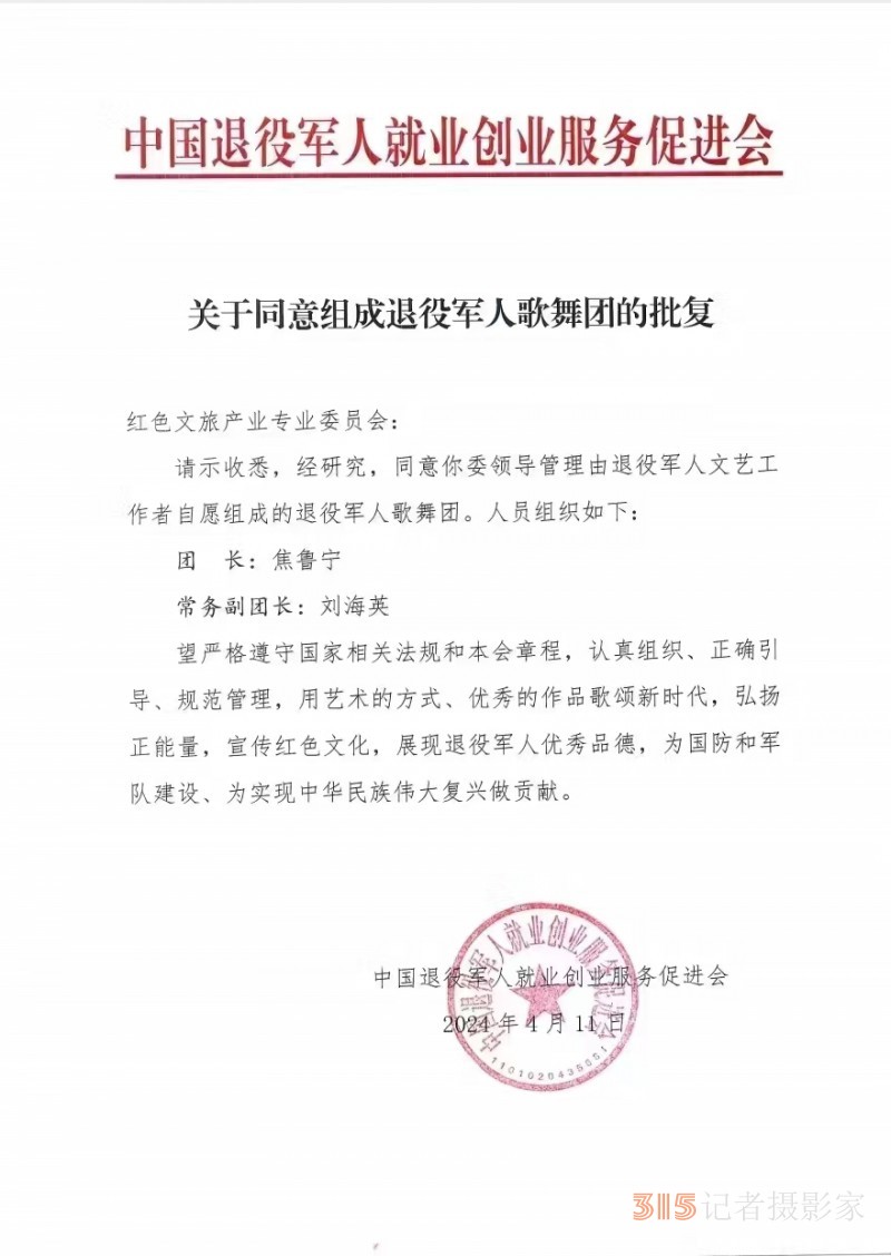 關(guān)于有人冒充假冒退役軍人歌舞團開展活動的嚴正公告