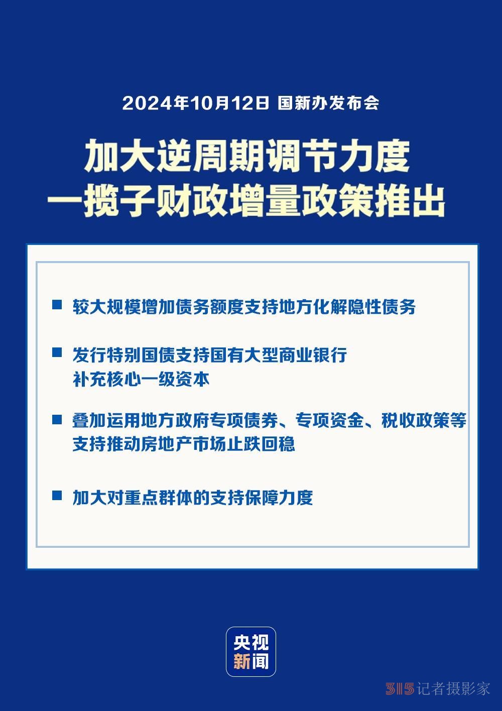 一攬子增量財政政策如何發(fā)揮作用？專家解讀