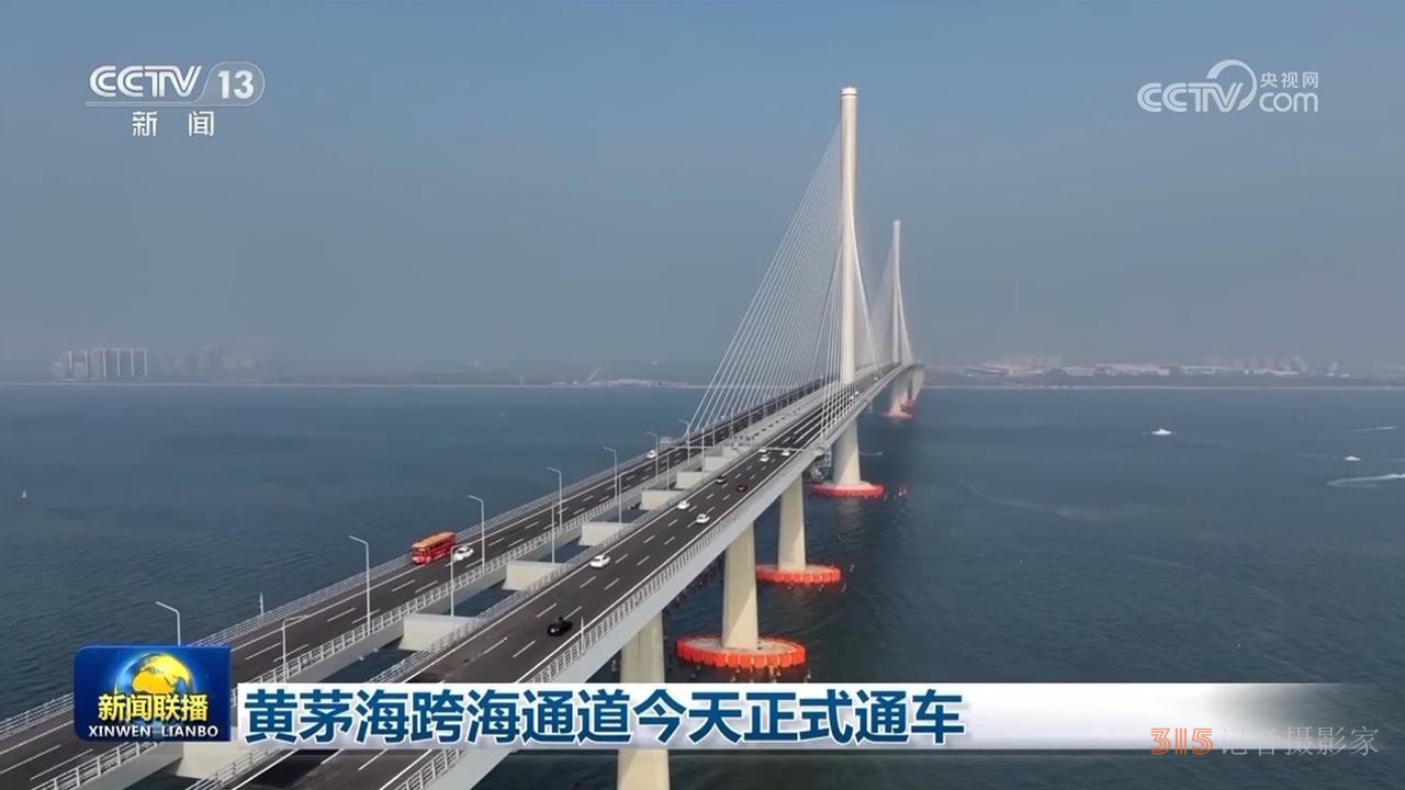 黃茅海跨海通道正式通車(chē)