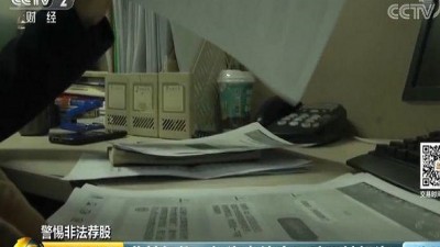 揭秘薦股“黑嘴”收費套路