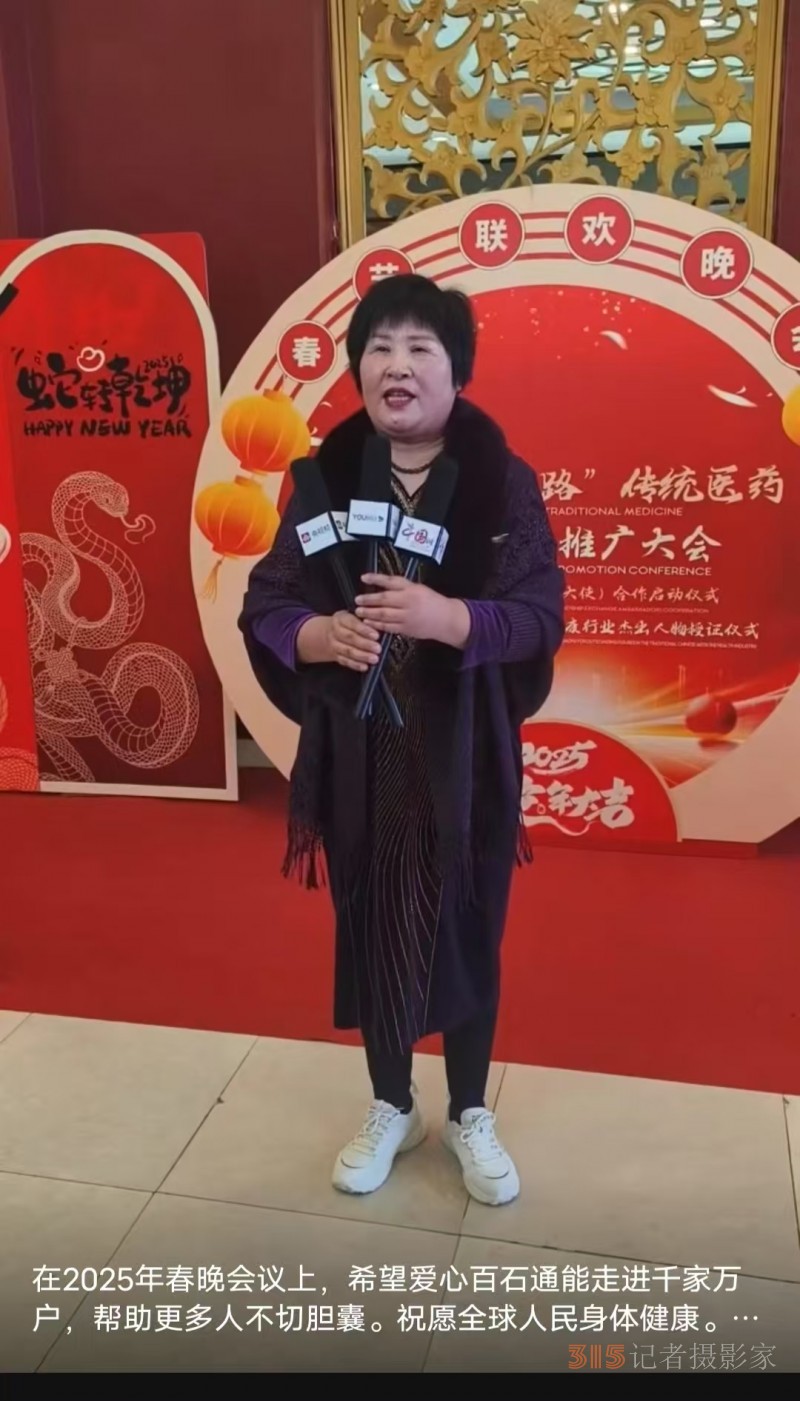 愛心百石通創(chuàng)始人趙愛心女士受邀參加 2025 第二屆中醫(yī)春節(jié)聯(lián)歡晚會