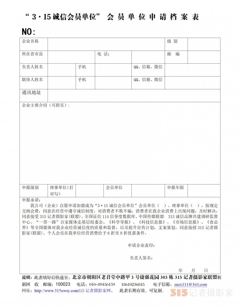 關(guān)于在全國(guó)開(kāi)展2025全國(guó)3·15講誠(chéng)信、重質(zhì)量、守承諾活動(dòng)的通知