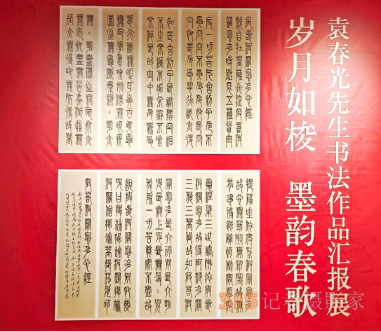 歲月如梭 墨韻春歌——袁春光書(shū)法作品匯報(bào)展在聊城拉開(kāi)帷幕
